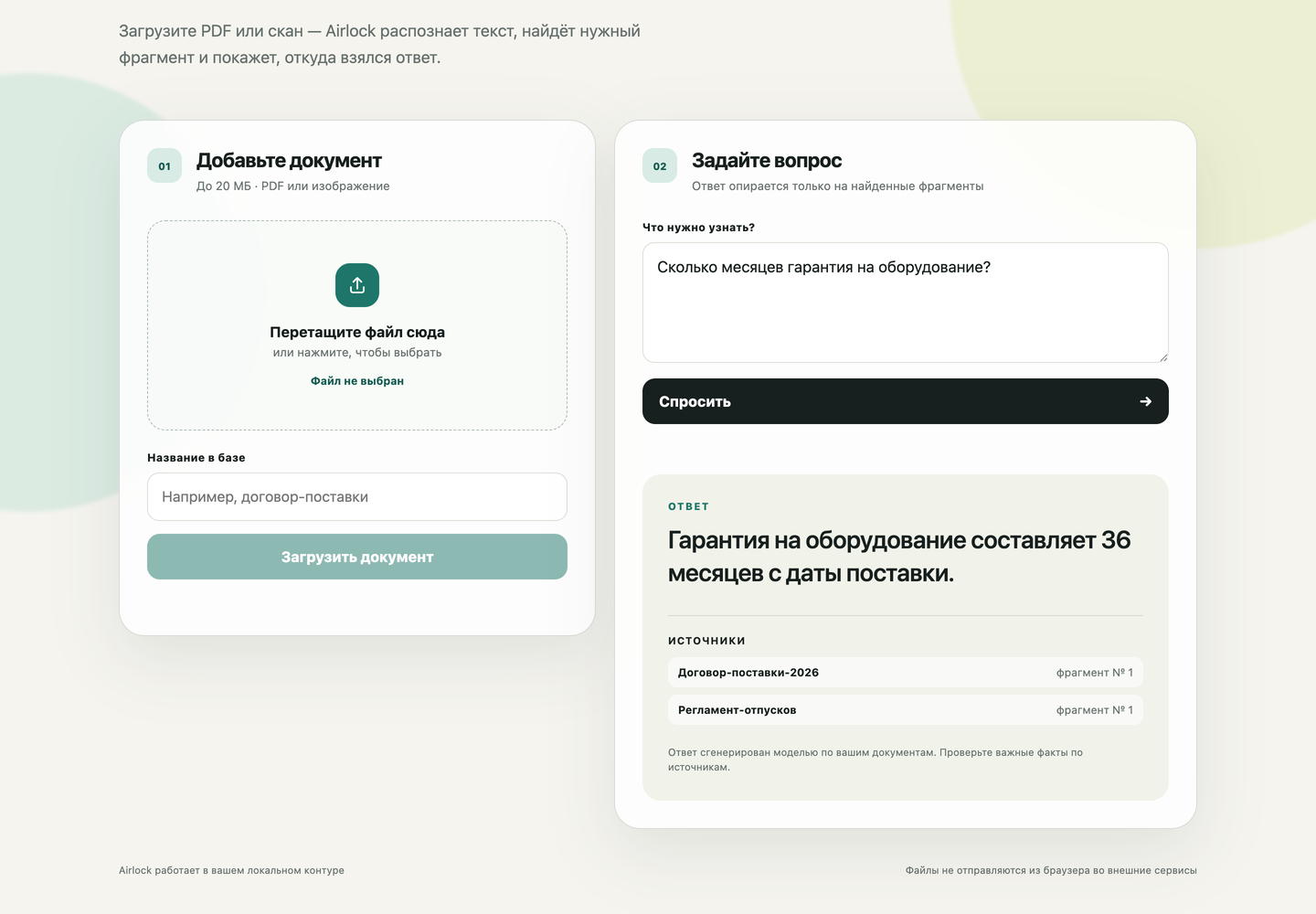 Airlock interface: a question about a document, the answer and its source list